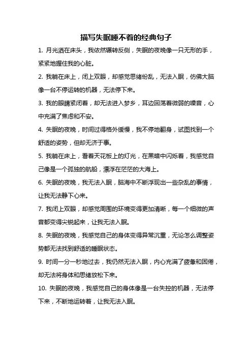 描写失眠睡不着的经典句子