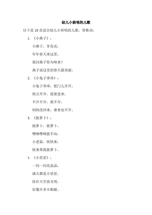 幼儿小班唱的儿歌