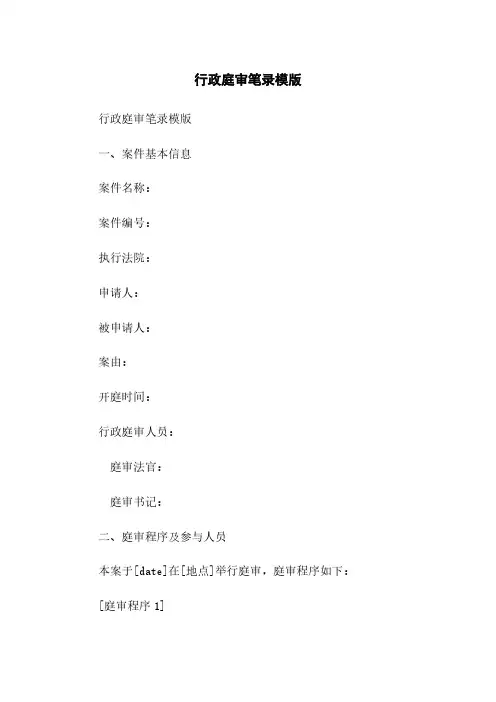 行政庭审笔录模版