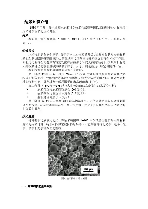 纳米材料的背景、意义 (1)