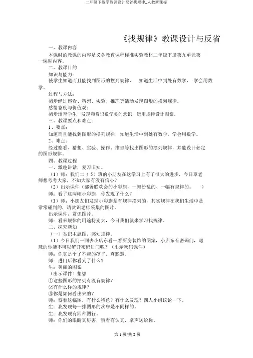 二年级下数学教案反思找规律_人教新课标