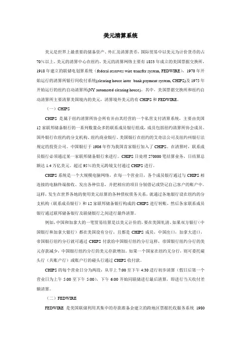 美元清算系统