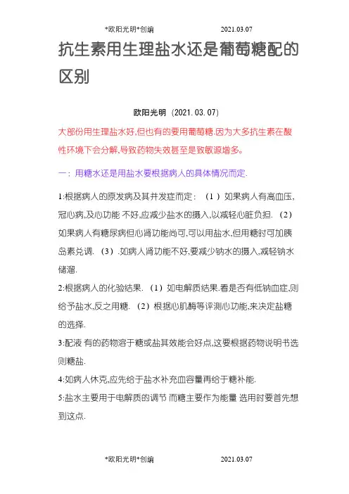 抗生素溶媒选择之欧阳光明创编