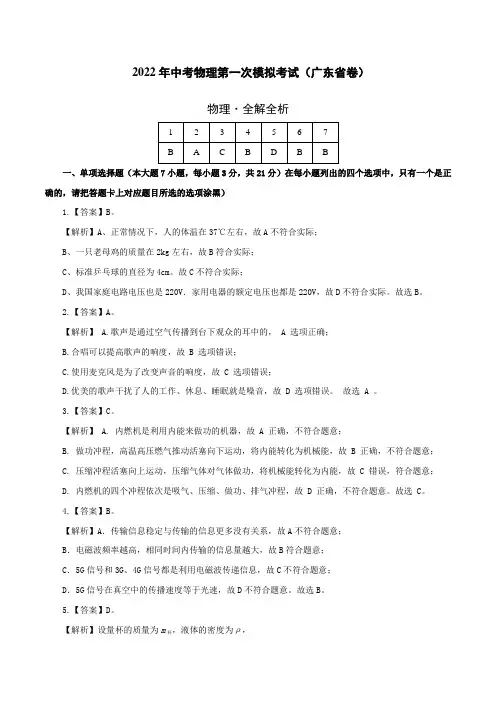 (广东省卷)2022年中考物理第一次模拟考试(全解全析)