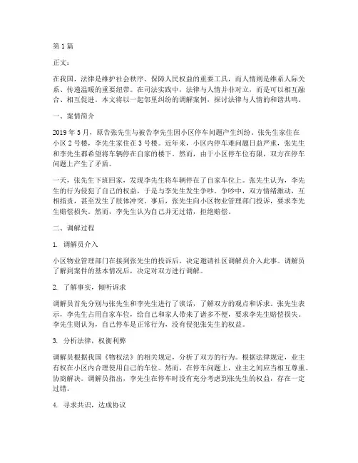 人情味的法律案例(3篇)