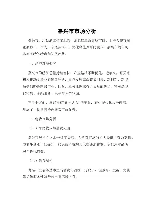 嘉兴市市场分析