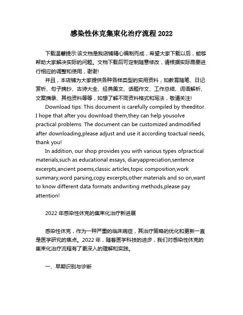 感染性休克集束化治疗流程2022