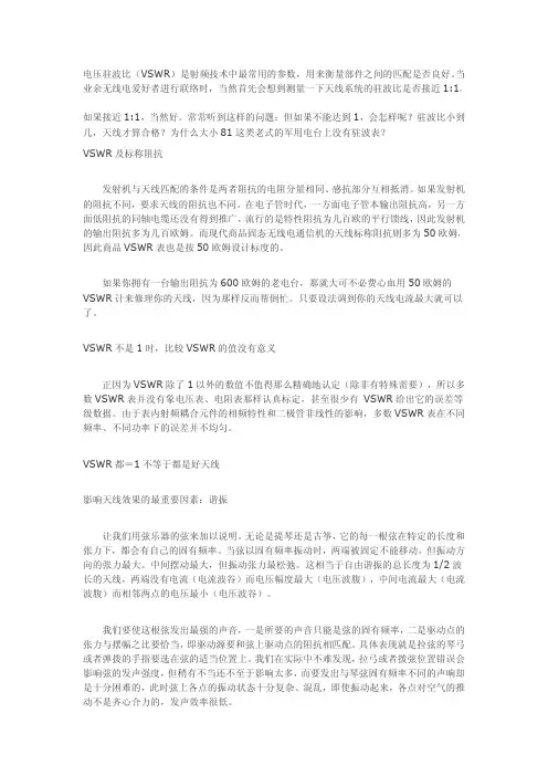 电压驻波比