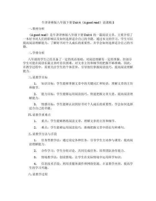 牛津译林版八年级下册Unit4《Agoodread》说课稿5