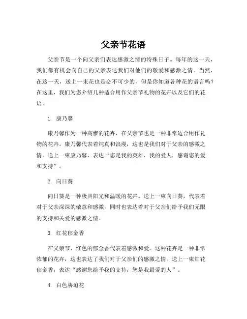 父亲节花语