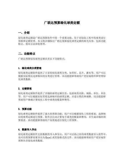 广联达预算绿化球类定额