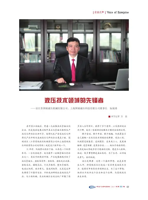 液压技术领域的先锋者——访江苏国瑞液压机械有限公司、上海国瑞