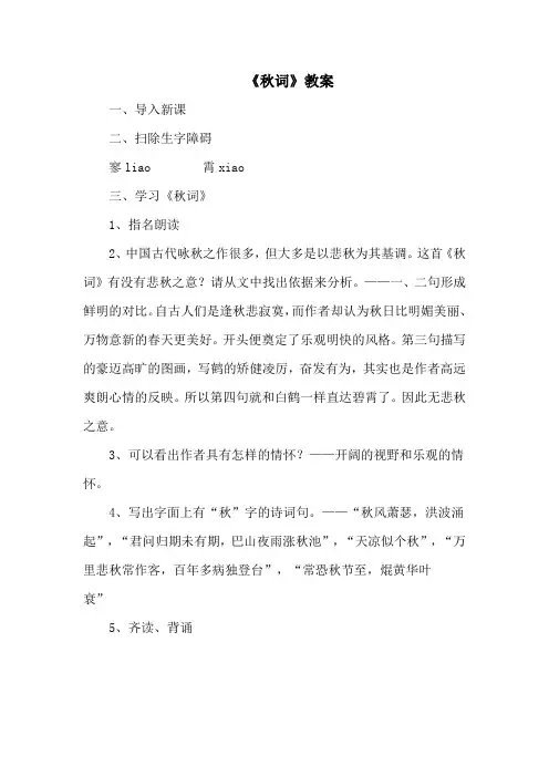 刘禹锡《秋词》教案 (1)(部编人教版七年级语文上册第6单元)