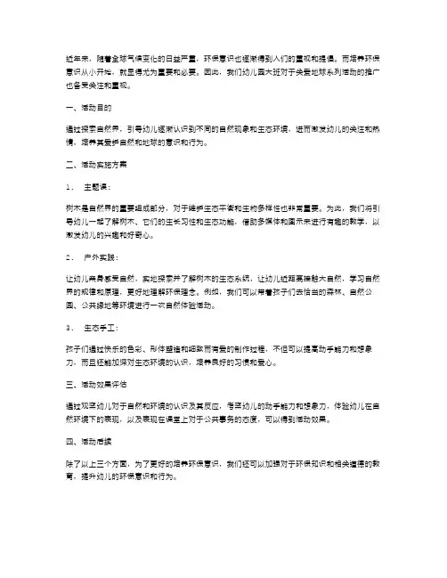 探索自然界,培养环保意识：幼儿园大班关爱地球系列活动教案