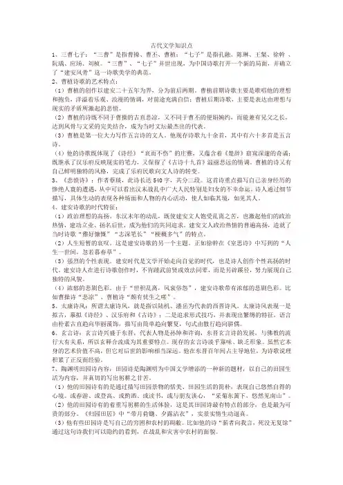古代文学知识点