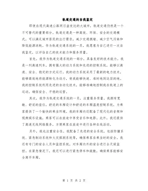轨道交通的自我鉴定