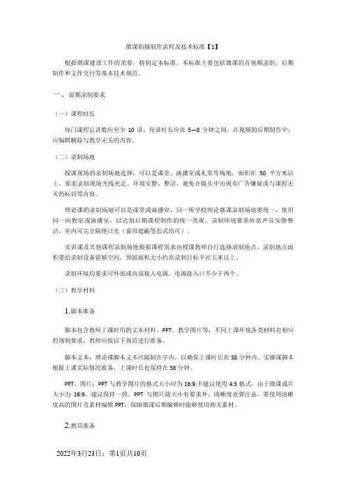 微课拍摄制作流程及技术标准