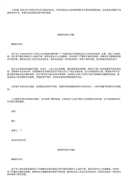 违章停车的检讨书三篇