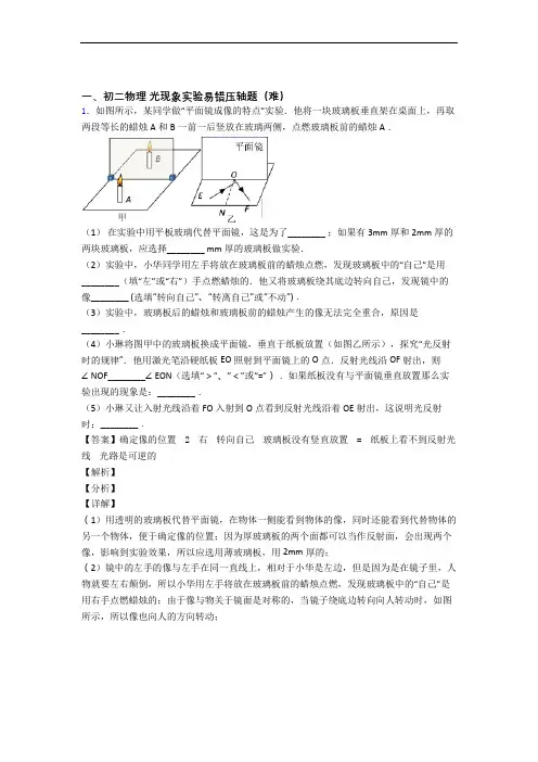 深圳龙岗区龙城初级中学物理光现象实验单元测试题(Word版 含解析)