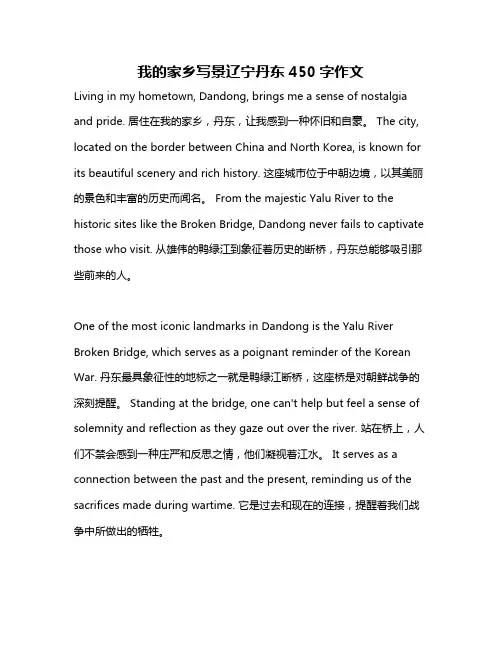 我的家乡写景辽宁丹东450字作文