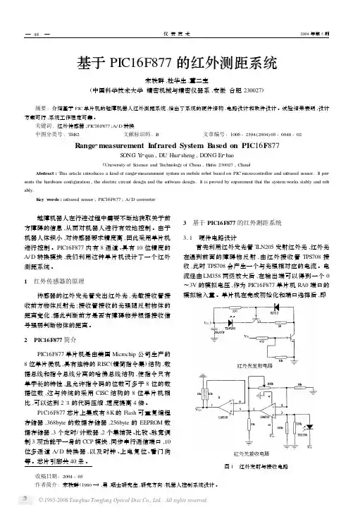 红外测距系统设计
