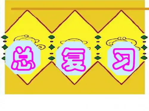 二年级下册数学课件-《表内除法》PPT课件 人教版新课标(2018秋)(共27张PPT)