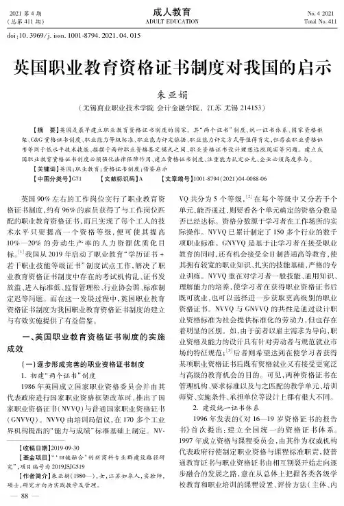 英国职业教育资格证书制度对我国的启示