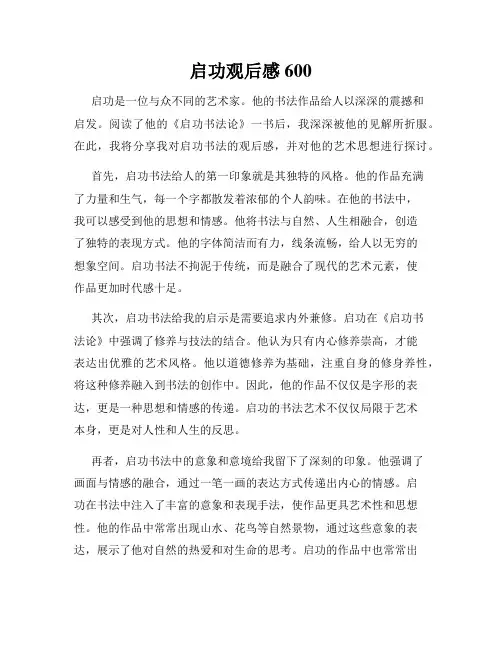 启功观后感600