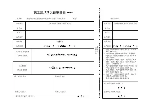施工现场动火证审批