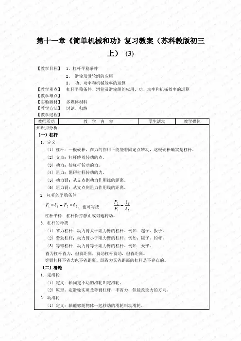 第十一章《简单机械和功》复习教案(苏科教版初三上) (3)