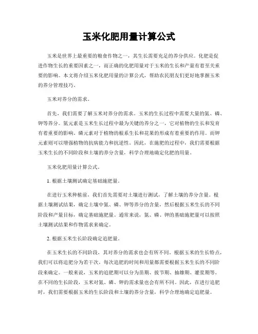 玉米化肥用量计算公式