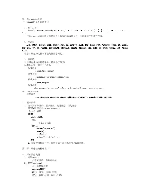 PASCAL语言基本教程
