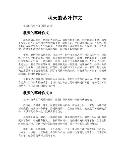 秋天的落叶作文