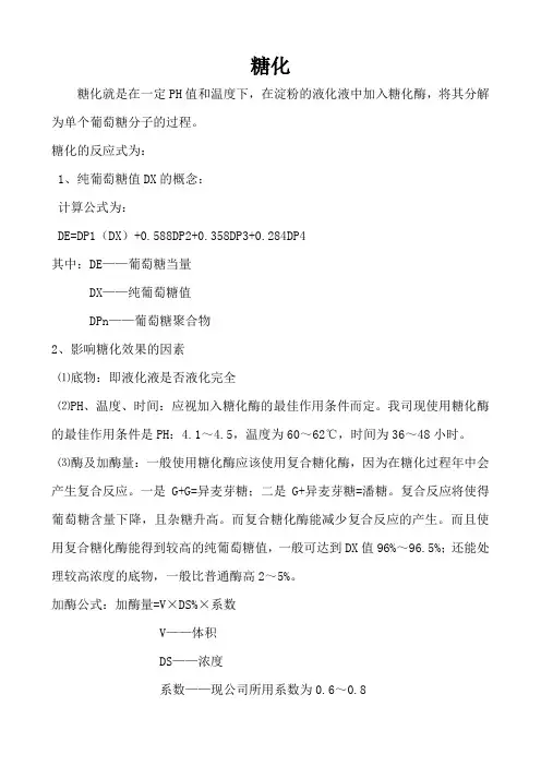糖化