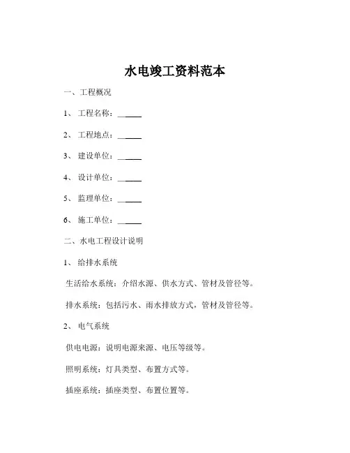 水电竣工资料范本