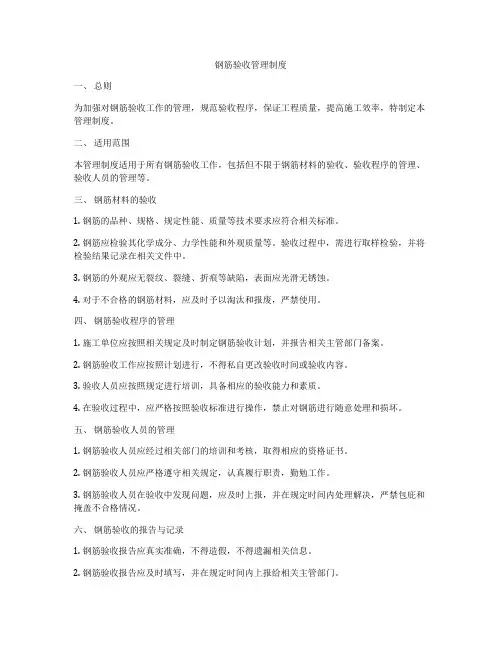 钢筋验收管理制度