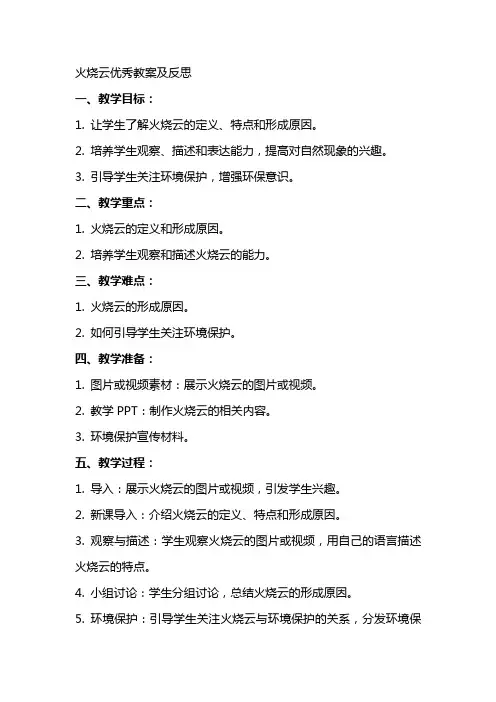 火烧云教案及反思