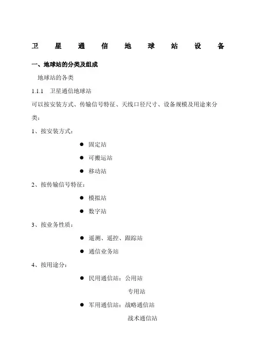 卫星通信地球站设备资料