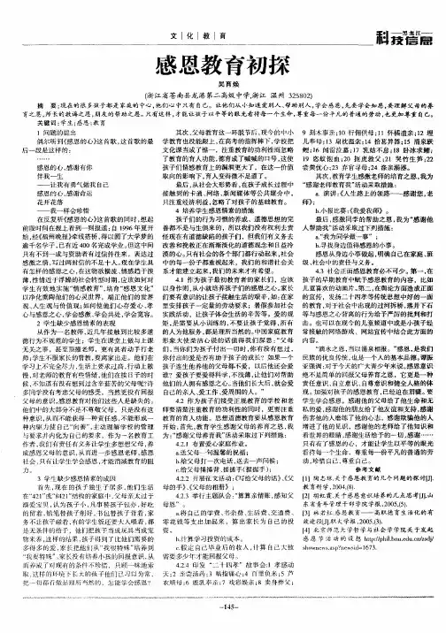 感恩教育初探
