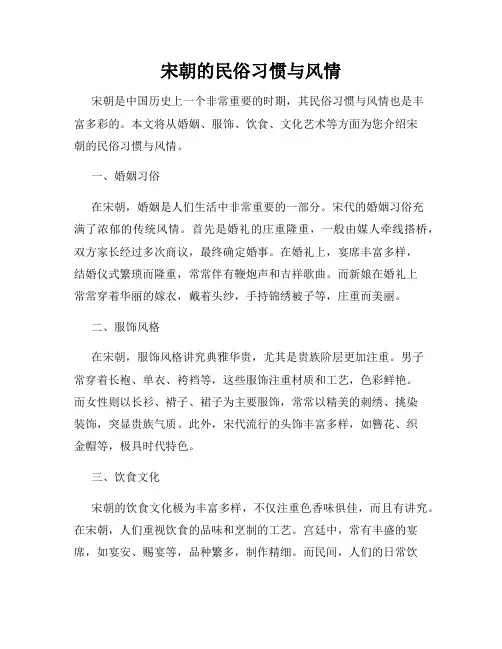 宋朝的民俗习惯与风情