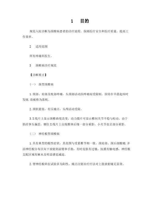 颈椎病的诊疗规范