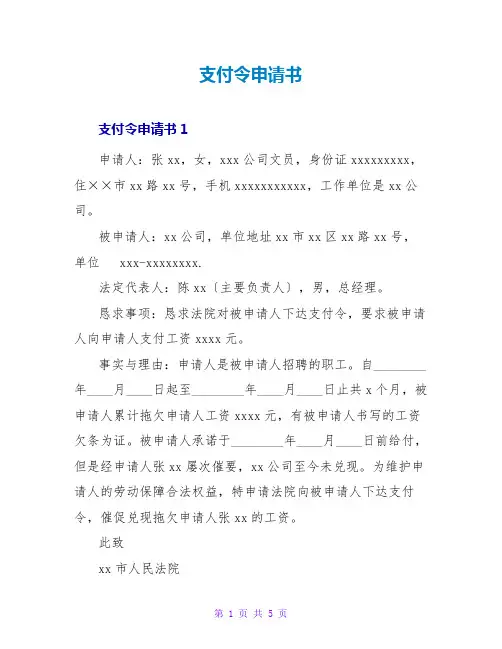 支付令申请书