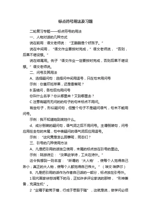 标点符号用法及习题