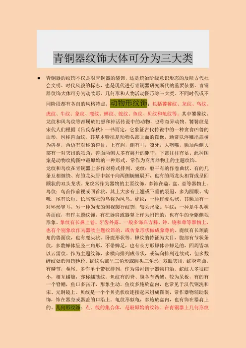 青铜纹饰