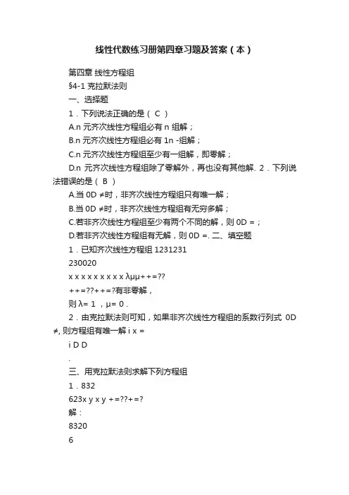 线性代数练习册第四章习题及答案（本）