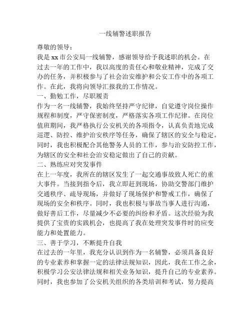 一线辅警述职报告