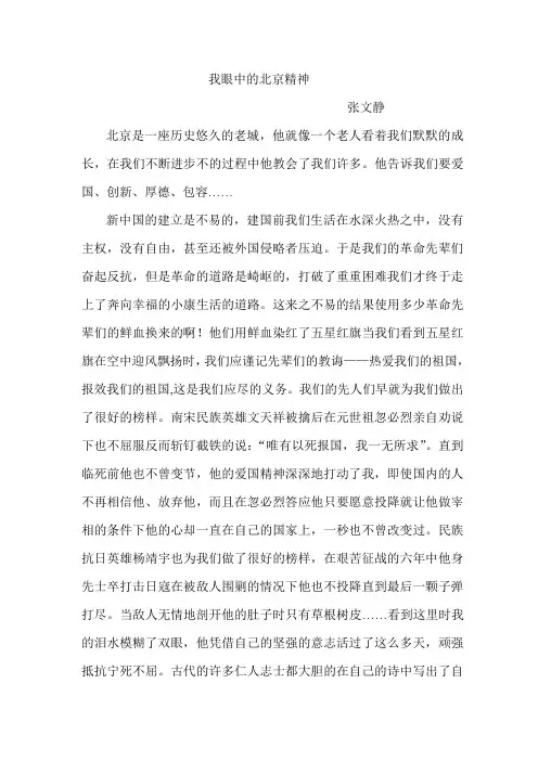 我眼中的北京精神