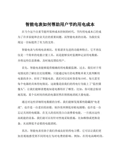 智能电表如何帮助用户节约用电成本