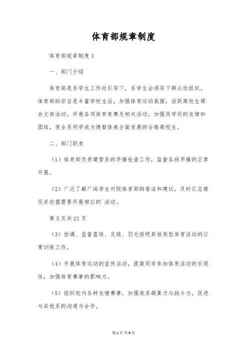 体育部规章制度