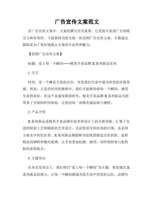 广告宣传文案范文